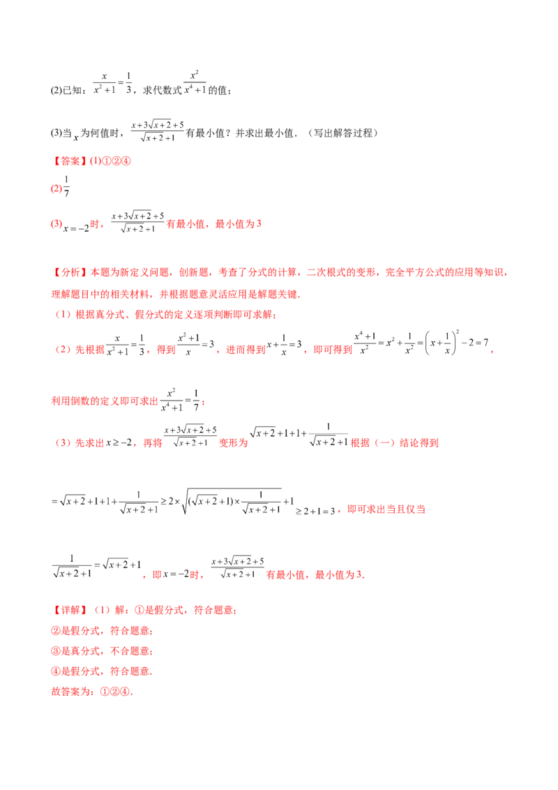 第五章分式与分式方程压轴题（5个类型50题）-常考压轴题2023-2024学年八年级数学下册压轴题攻略（北师大版）（解析版）_1、初中学习资料_24秋试卷_初中数学《常考压轴题攻略》