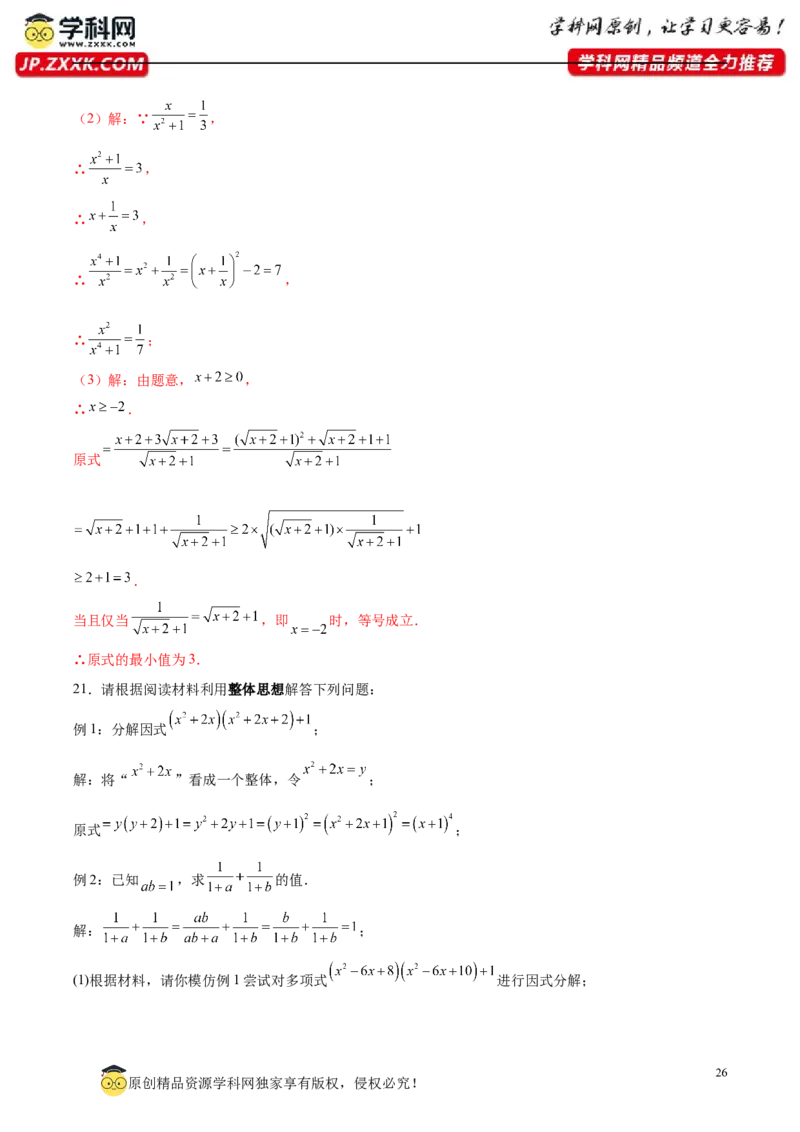 第五章分式与分式方程压轴题（5个类型50题）-常考压轴题2023-2024学年八年级数学下册压轴题攻略（北师大版）（解析版）_1、初中学习资料_24秋试卷_初中数学《常考压轴题攻略》