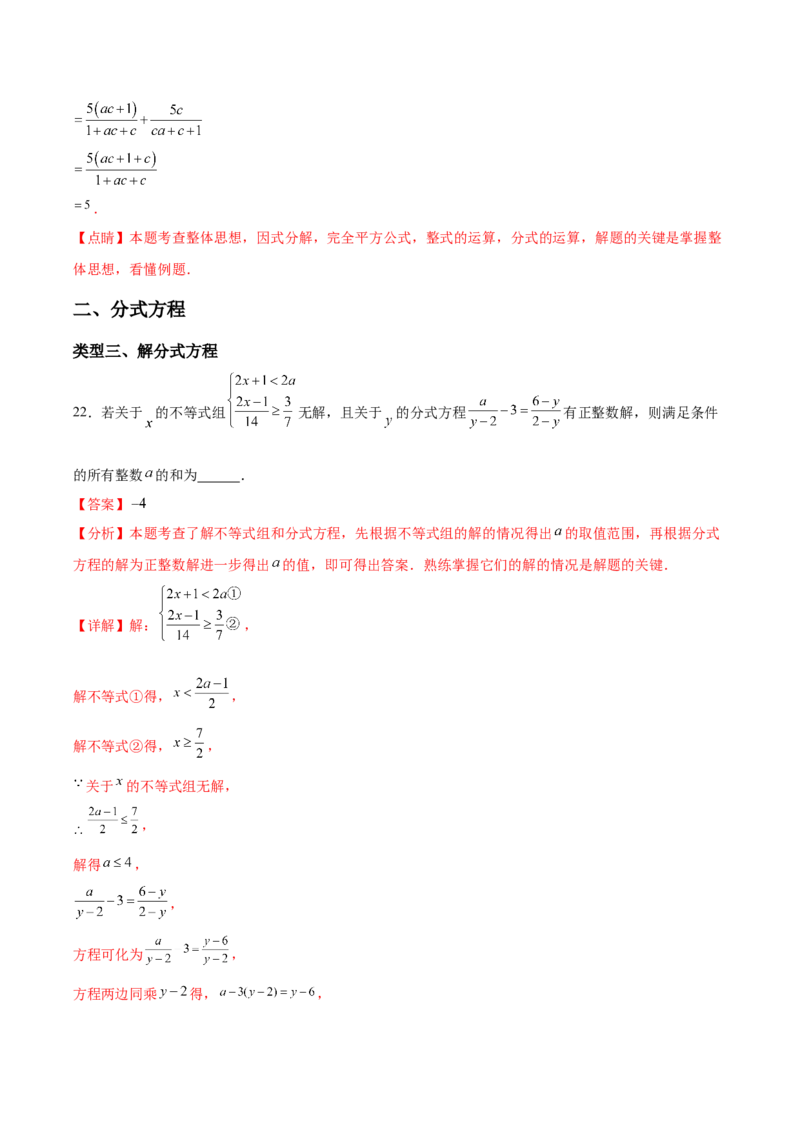 第五章分式与分式方程压轴题（5个类型50题）-常考压轴题2023-2024学年八年级数学下册压轴题攻略（北师大版）（解析版）_1、初中学习资料_24秋试卷_初中数学《常考压轴题攻略》