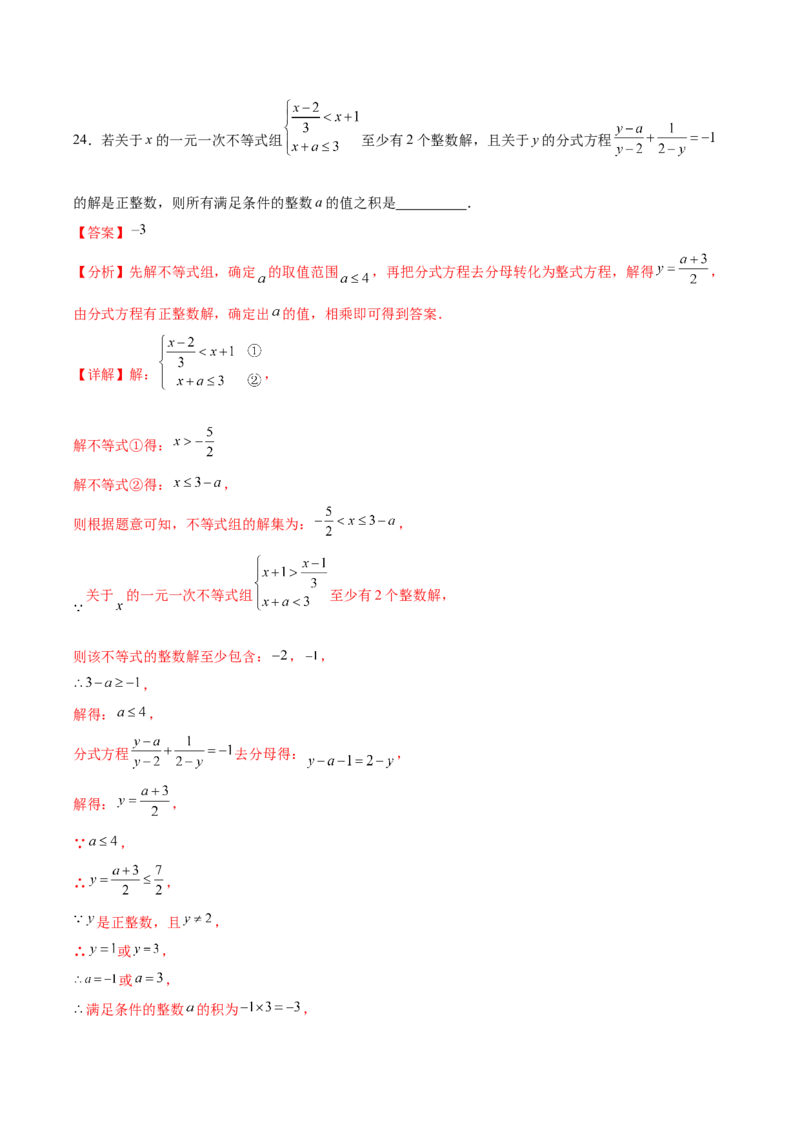 第五章分式与分式方程压轴题（5个类型50题）-常考压轴题2023-2024学年八年级数学下册压轴题攻略（北师大版）（解析版）_1、初中学习资料_24秋试卷_初中数学《常考压轴题攻略》