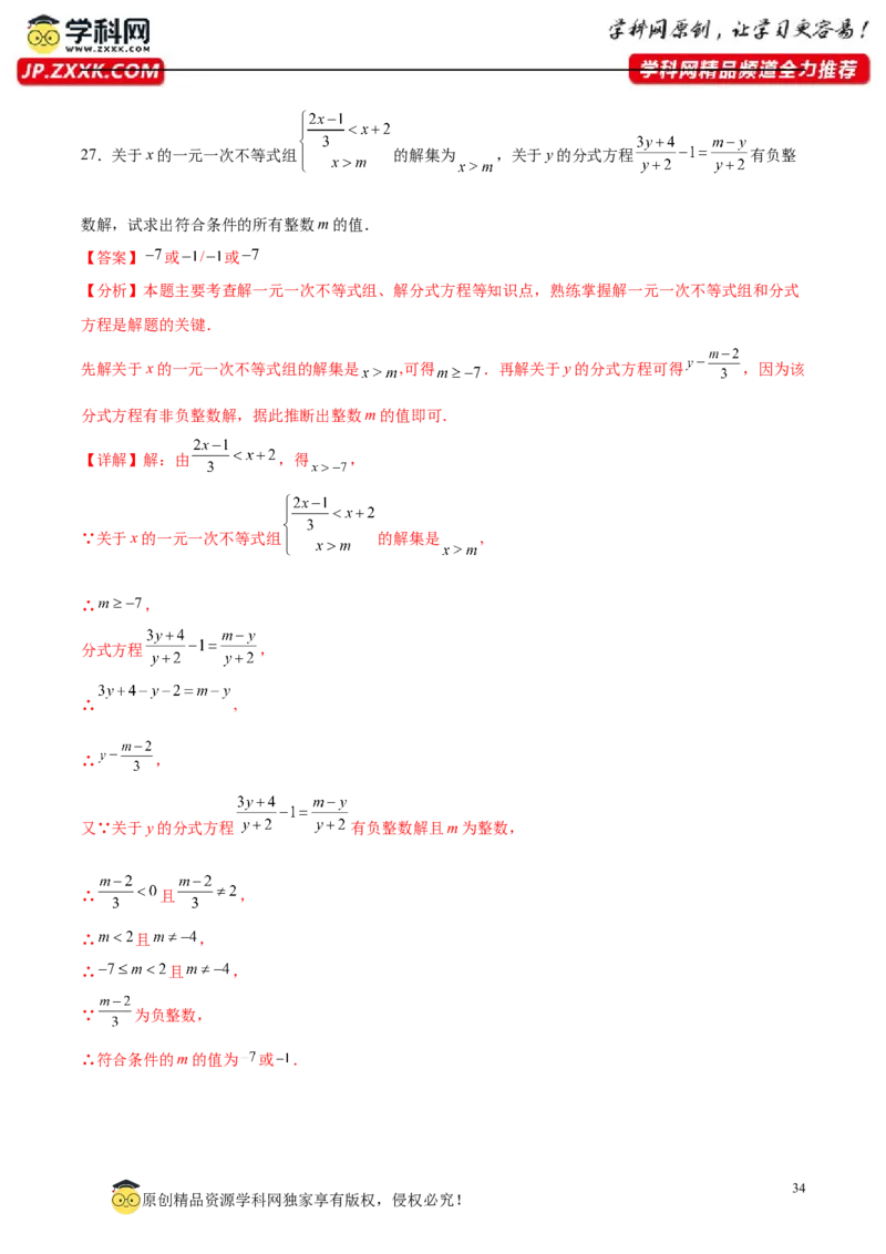 第五章分式与分式方程压轴题（5个类型50题）-常考压轴题2023-2024学年八年级数学下册压轴题攻略（北师大版）（解析版）_1、初中学习资料_24秋试卷_初中数学《常考压轴题攻略》