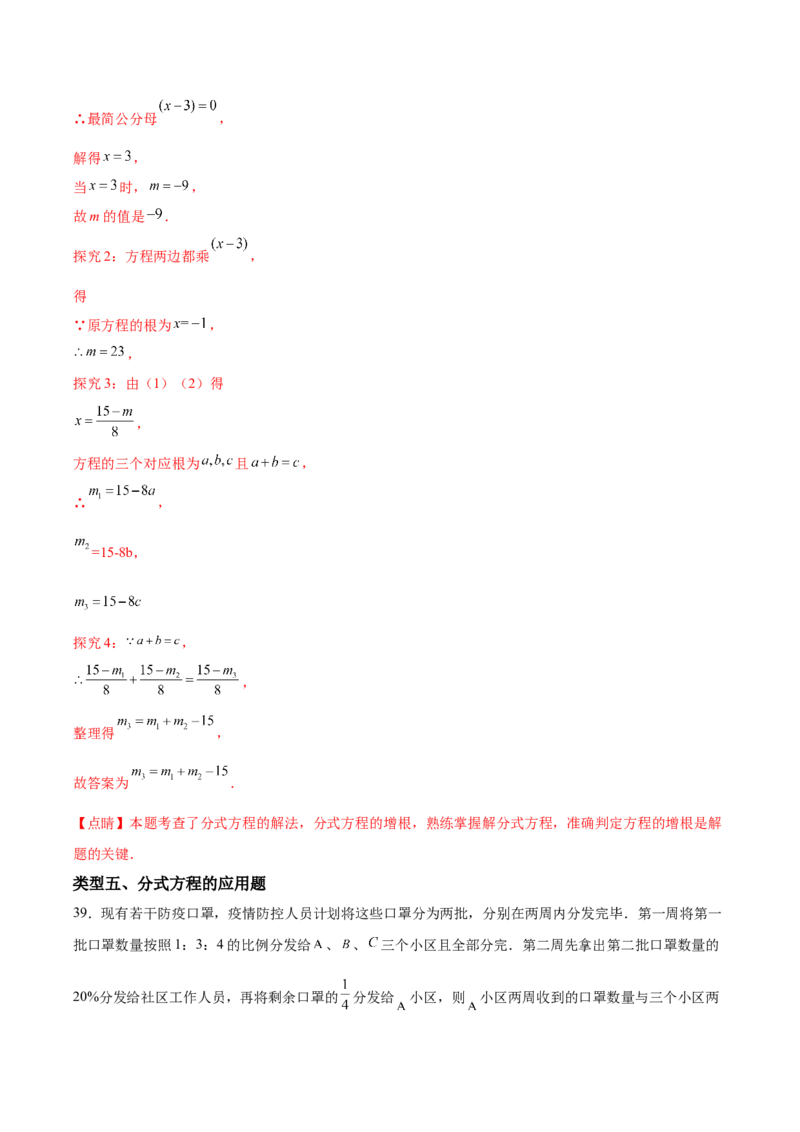 第五章分式与分式方程压轴题（5个类型50题）-常考压轴题2023-2024学年八年级数学下册压轴题攻略（北师大版）（解析版）_1、初中学习资料_24秋试卷_初中数学《常考压轴题攻略》