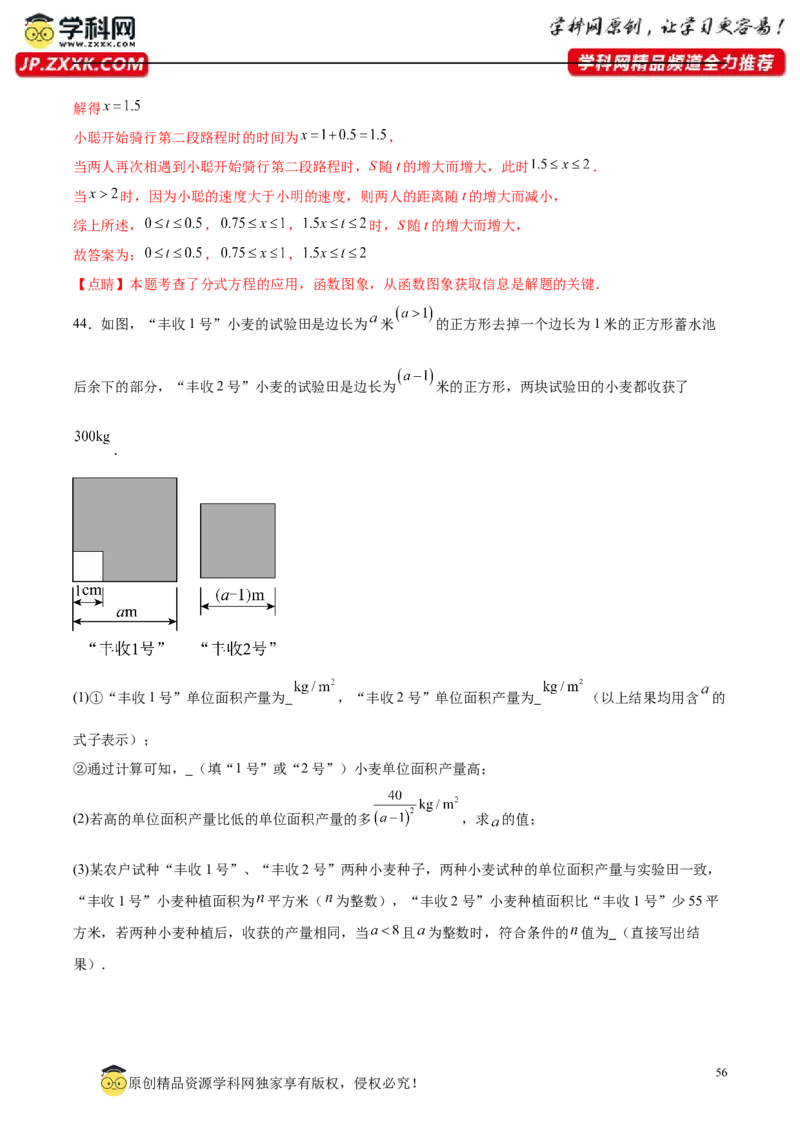 第五章分式与分式方程压轴题（5个类型50题）-常考压轴题2023-2024学年八年级数学下册压轴题攻略（北师大版）（解析版）_1、初中学习资料_24秋试卷_初中数学《常考压轴题攻略》