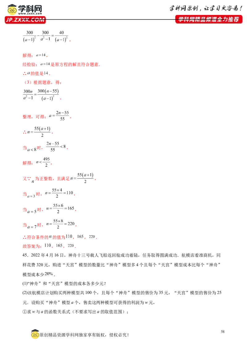 第五章分式与分式方程压轴题（5个类型50题）-常考压轴题2023-2024学年八年级数学下册压轴题攻略（北师大版）（解析版）_1、初中学习资料_24秋试卷_初中数学《常考压轴题攻略》