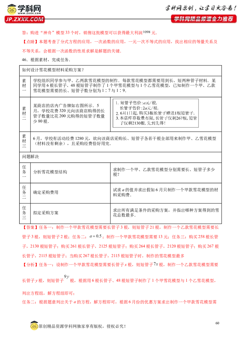 第五章分式与分式方程压轴题（5个类型50题）-常考压轴题2023-2024学年八年级数学下册压轴题攻略（北师大版）（解析版）_1、初中学习资料_24秋试卷_初中数学《常考压轴题攻略》