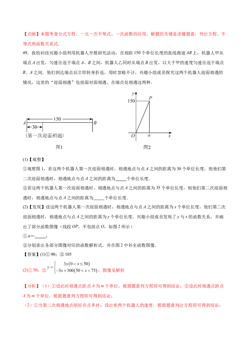 第五章分式与分式方程压轴题（5个类型50题）-常考压轴题2023-2024学年八年级数学下册压轴题攻略（北师大版）（解析版）_1、初中学习资料_24秋试卷_初中数学《常考压轴题攻略》