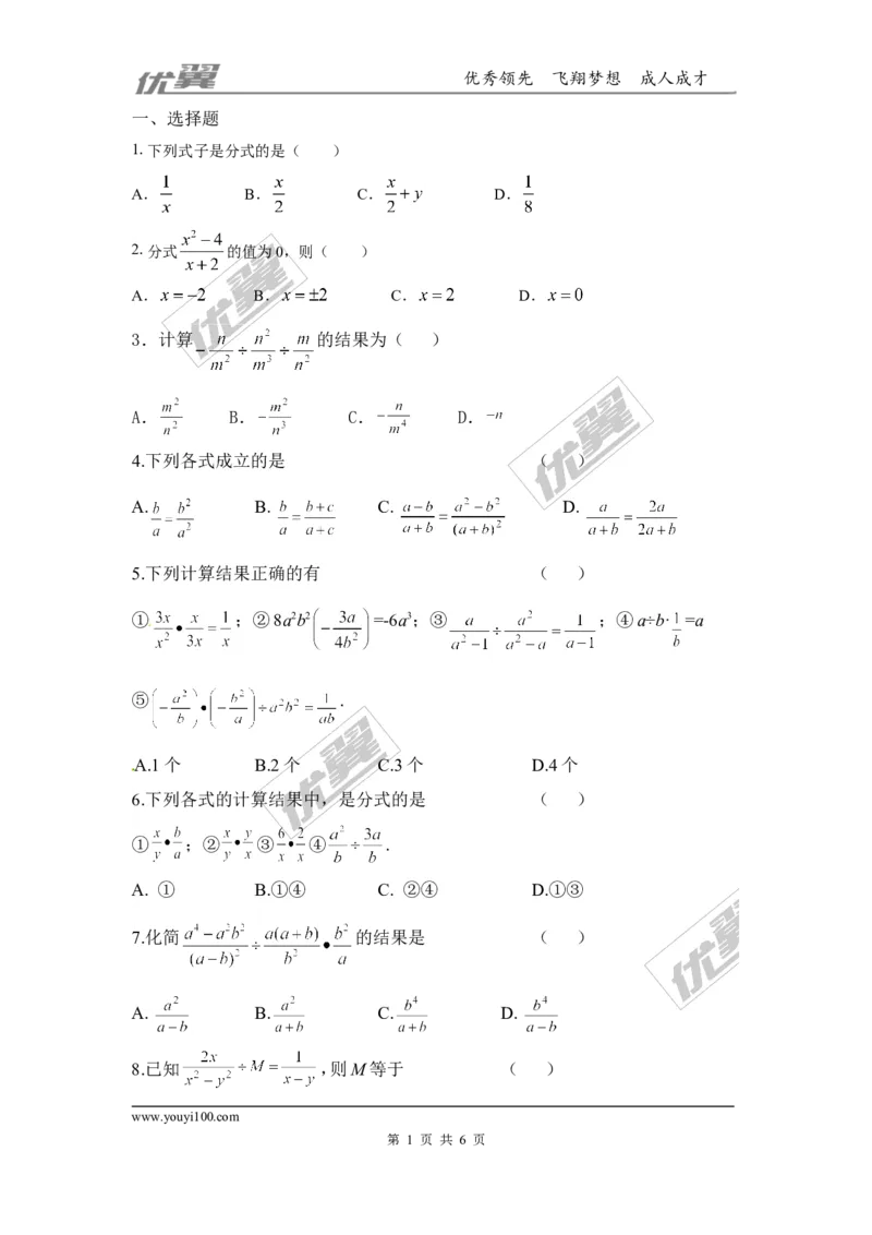 第五章分式与分式方程周周测3（5.1~5.2）_1、初中学习资料_4-2、数学_北师大版_北师大版初中数学8下_2022春八数下(BS)--各阶段精品试题_周周测