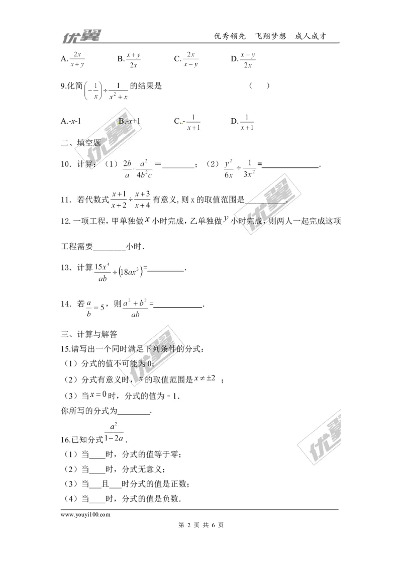 第五章分式与分式方程周周测3（5.1~5.2）_1、初中学习资料_4-2、数学_北师大版_北师大版初中数学8下_2022春八数下(BS)--各阶段精品试题_周周测