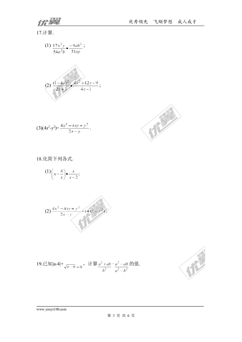 第五章分式与分式方程周周测3（5.1~5.2）_1、初中学习资料_4-2、数学_北师大版_北师大版初中数学8下_2022春八数下(BS)--各阶段精品试题_周周测