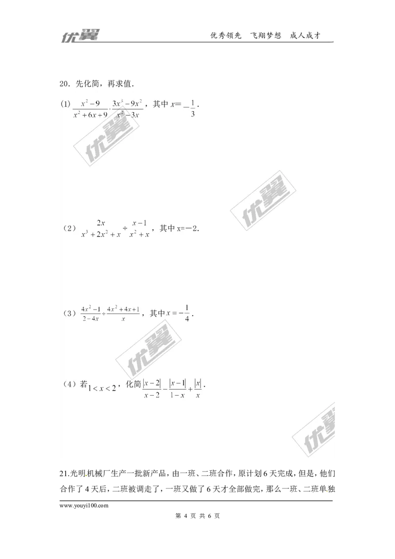 第五章分式与分式方程周周测3（5.1~5.2）_1、初中学习资料_4-2、数学_北师大版_北师大版初中数学8下_2022春八数下(BS)--各阶段精品试题_周周测
