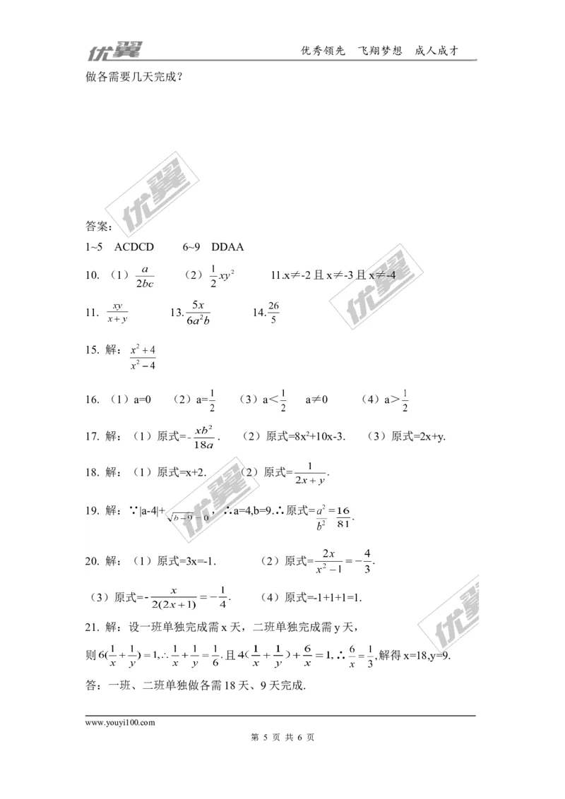 第五章分式与分式方程周周测3（5.1~5.2）_1、初中学习资料_4-2、数学_北师大版_北师大版初中数学8下_2022春八数下(BS)--各阶段精品试题_周周测