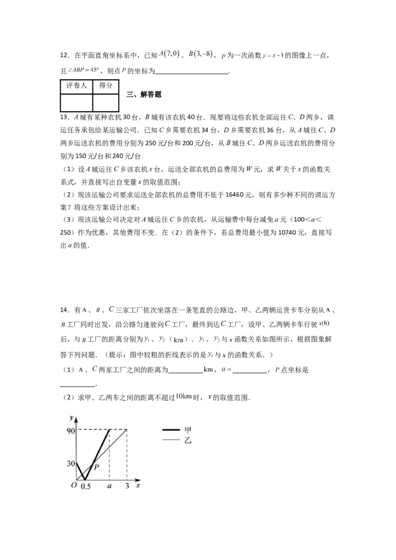 第四章一次函数压轴题考点训练（原卷版）（北师大版）_1、初中学习资料_24秋试卷_初中数学《常考压轴题攻略》_常考压轴题最新八年级数学上册压轴题攻略（北师大版）