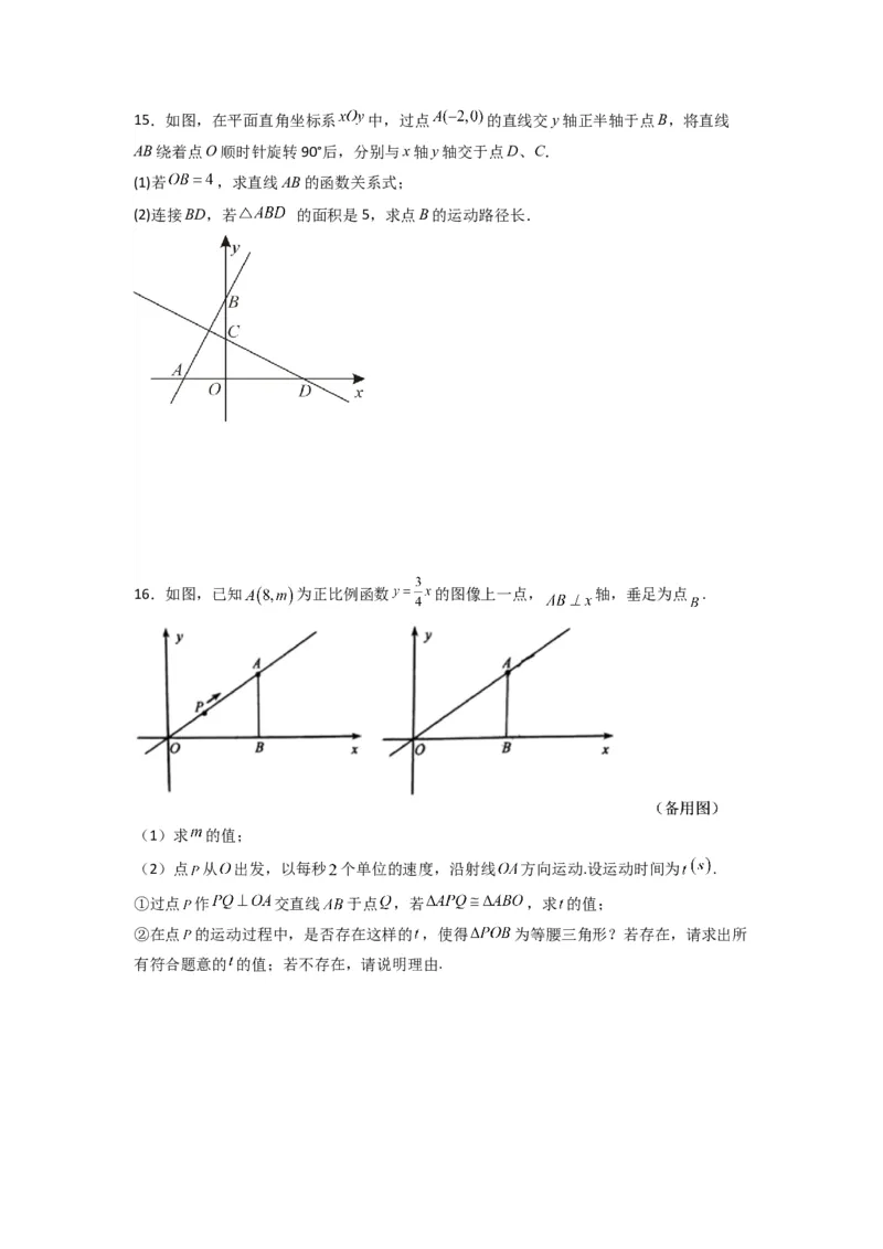 第四章一次函数压轴题考点训练（原卷版）（北师大版）_1、初中学习资料_24秋试卷_初中数学《常考压轴题攻略》_常考压轴题最新八年级数学上册压轴题攻略（北师大版）