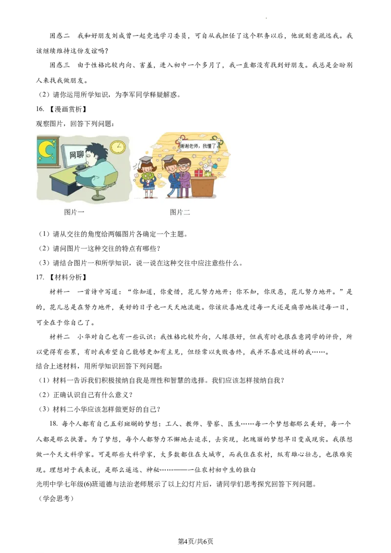 精品解析：湖北省十堰市郧阳区2021-2022学年七年级上学期期中道德与法治试题（原卷版）_1、初中学习资料_4-9、政治_4-9-1、初一道法上册_3.道法7上期中试卷（21份）