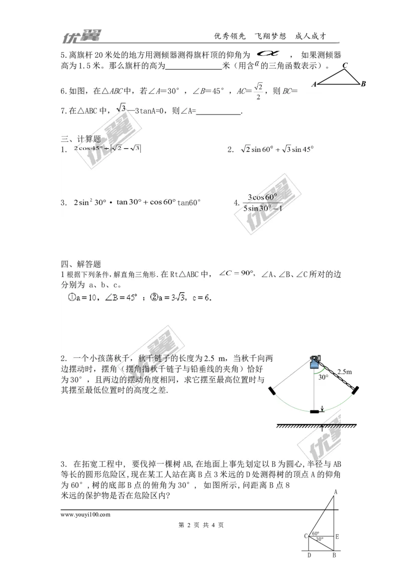 第一章直角三角形的边角关系周周测13（全章）_1、初中学习资料_4-2、数学_北师大版_北师大版初中数学9下_2022春九数下(BS)--各阶段精品试题_周周测