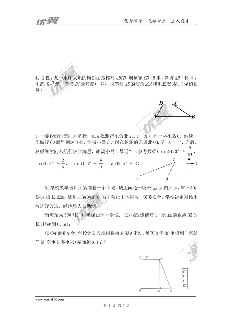 第一章直角三角形的边角关系周周测13（全章）_1、初中学习资料_4-2、数学_北师大版_北师大版初中数学9下_2022春九数下(BS)--各阶段精品试题_周周测