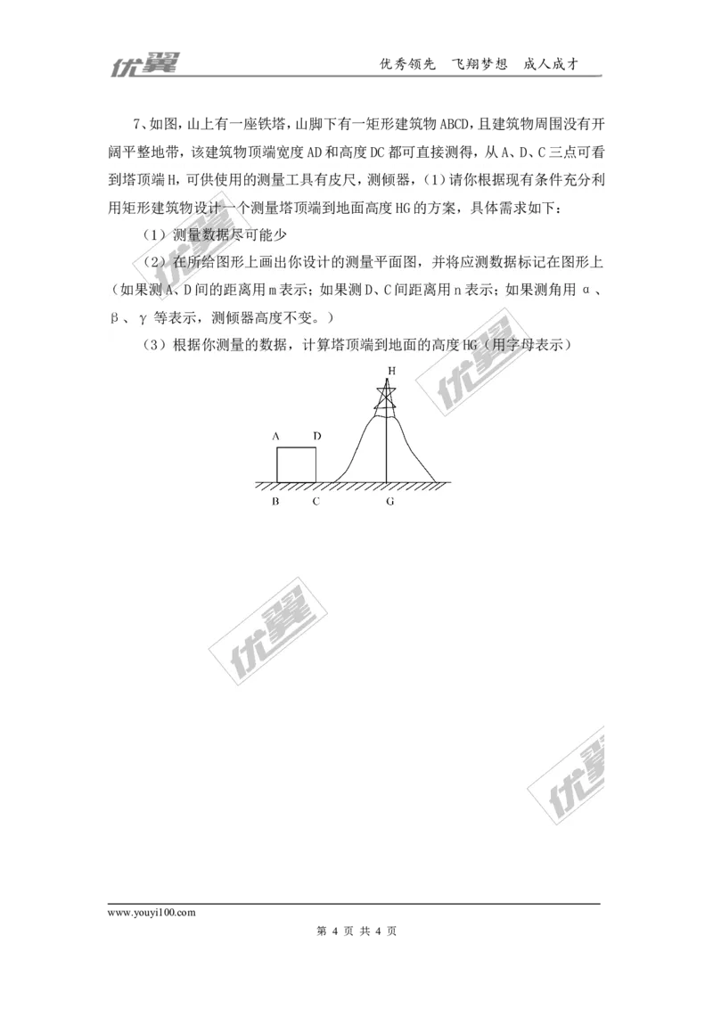 第一章直角三角形的边角关系周周测13（全章）_1、初中学习资料_4-2、数学_北师大版_北师大版初中数学9下_2022春九数下(BS)--各阶段精品试题_周周测