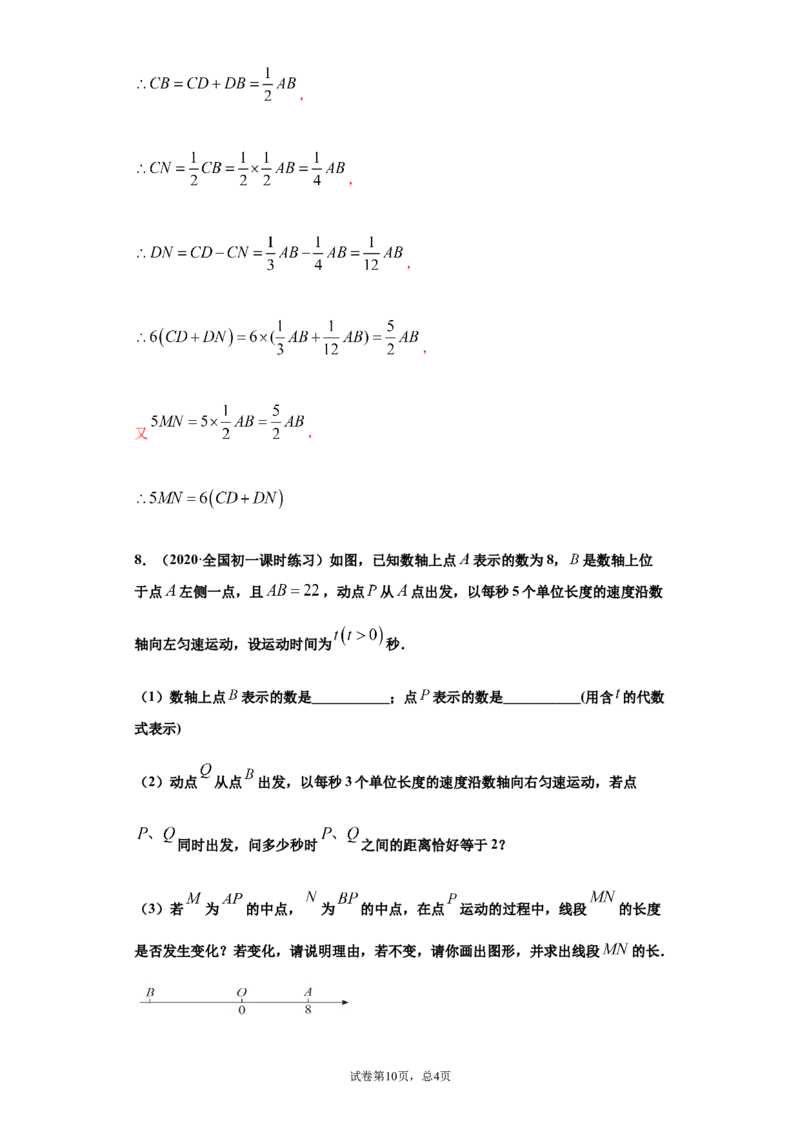 第四章几何图形初步（重点难点易错点查漏补缺集合）（解析版）_1、初中学习资料_4-2、数学_4-2-1、初一数学上册_人教数学七年级上培优强化（014份）