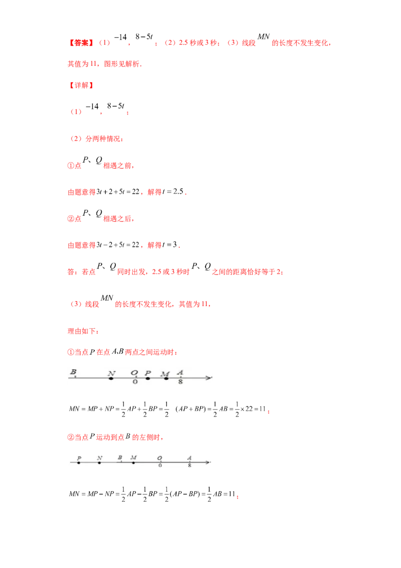 第四章几何图形初步（重点难点易错点查漏补缺集合）（解析版）_1、初中学习资料_4-2、数学_4-2-1、初一数学上册_人教数学七年级上培优强化（014份）