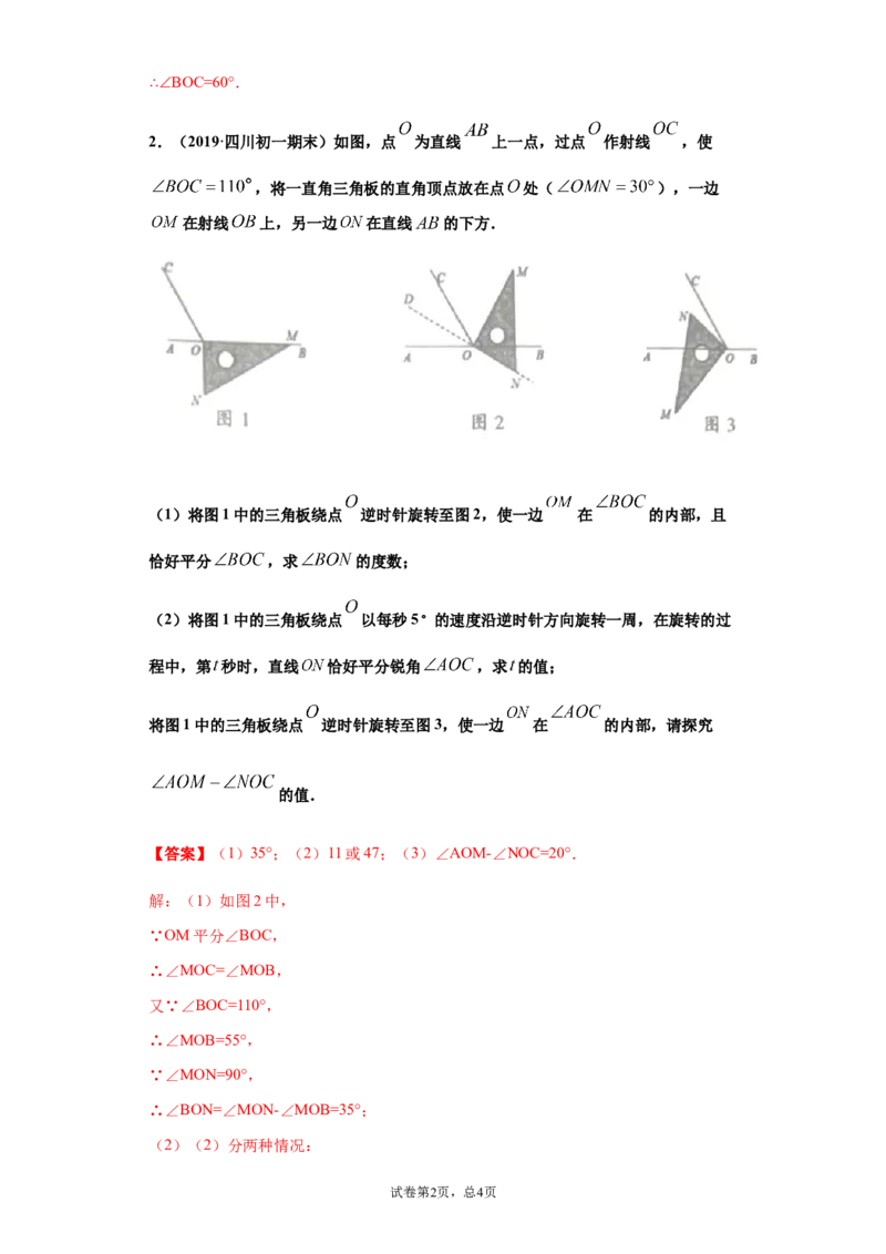 第四章几何图形初步（重点难点易错点查漏补缺集合）（解析版）_1、初中学习资料_4-2、数学_4-2-1、初一数学上册_人教数学七年级上培优强化（014份）