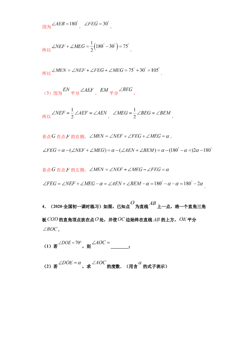 第四章几何图形初步（重点难点易错点查漏补缺集合）（解析版）_1、初中学习资料_4-2、数学_4-2-1、初一数学上册_人教数学七年级上培优强化（014份）