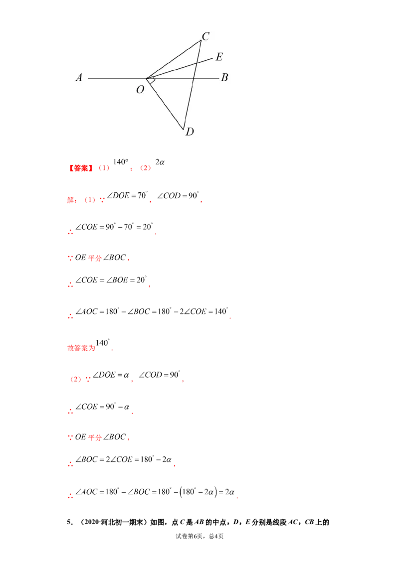 第四章几何图形初步（重点难点易错点查漏补缺集合）（解析版）_1、初中学习资料_4-2、数学_4-2-1、初一数学上册_人教数学七年级上培优强化（014份）