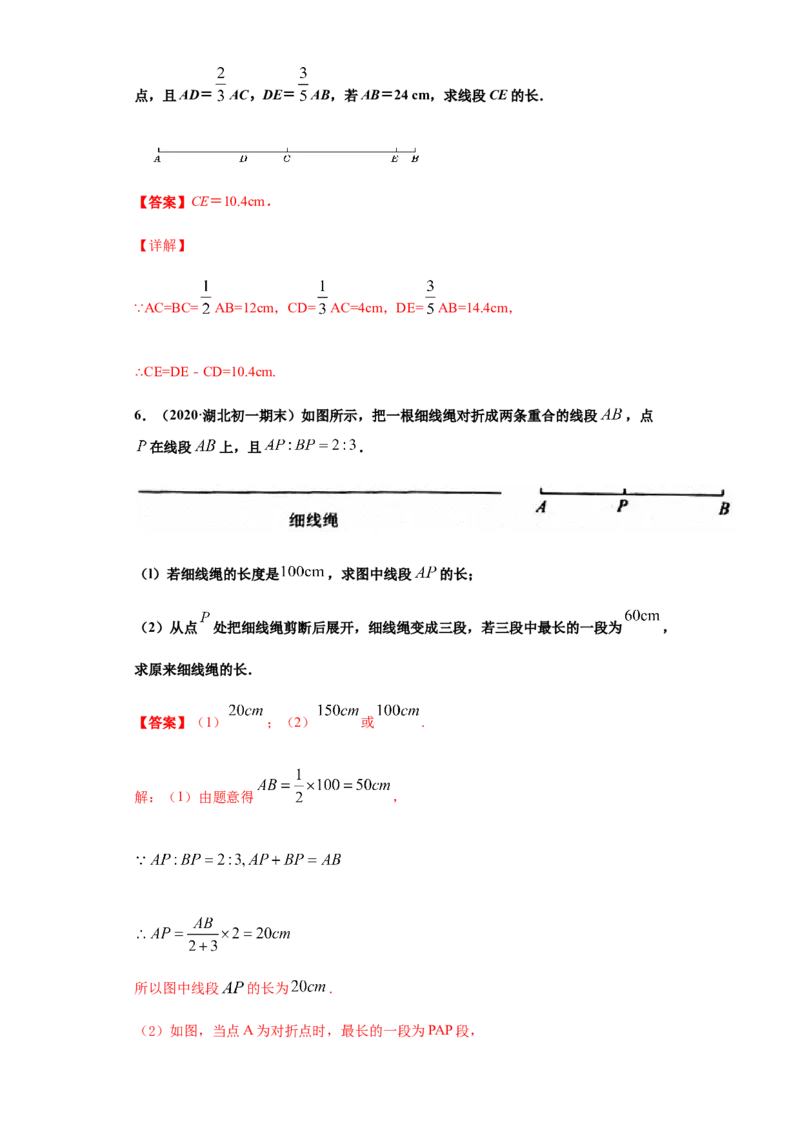 第四章几何图形初步（重点难点易错点查漏补缺集合）（解析版）_1、初中学习资料_4-2、数学_4-2-1、初一数学上册_人教数学七年级上培优强化（014份）
