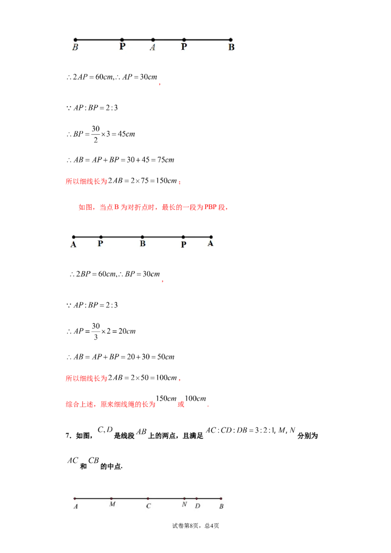 第四章几何图形初步（重点难点易错点查漏补缺集合）（解析版）_1、初中学习资料_4-2、数学_4-2-1、初一数学上册_人教数学七年级上培优强化（014份）