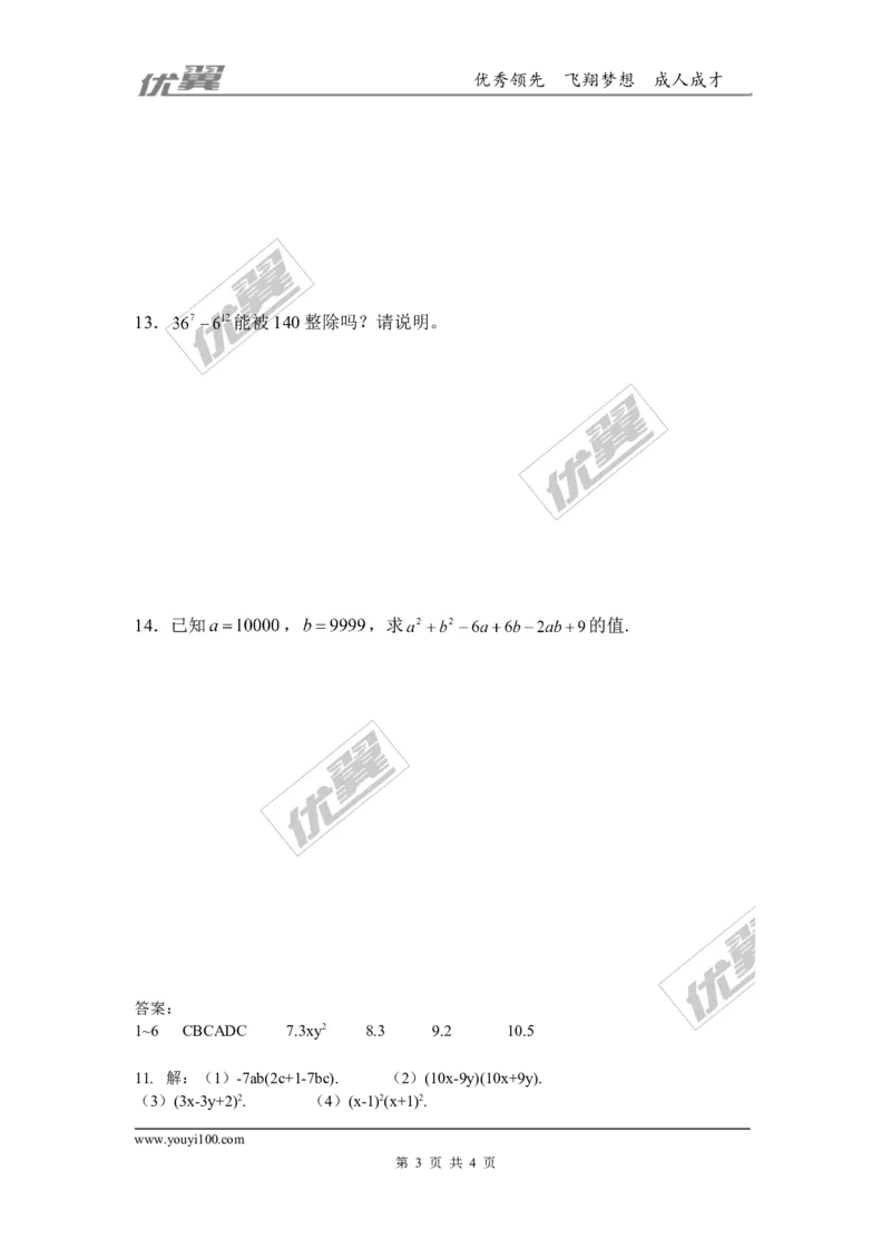 第四章因式分解周周测1（全章）_1、初中学习资料_4-2、数学_北师大版_北师大版初中数学8下_2022春八数下(BS)--各阶段精品试题_周周测
