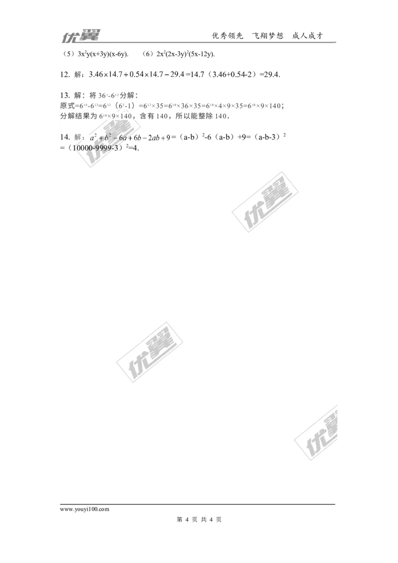 第四章因式分解周周测1（全章）_1、初中学习资料_4-2、数学_北师大版_北师大版初中数学8下_2022春八数下(BS)--各阶段精品试题_周周测