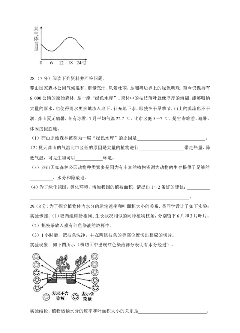 绿色植物参与生物圈的水循环习题2含答案_1、初中学习资料_4-6、生物_4-6-1、初一生物上册_同步练习-138份_2、同步练习第2套115份_第3单元生物圈中的绿色植物
