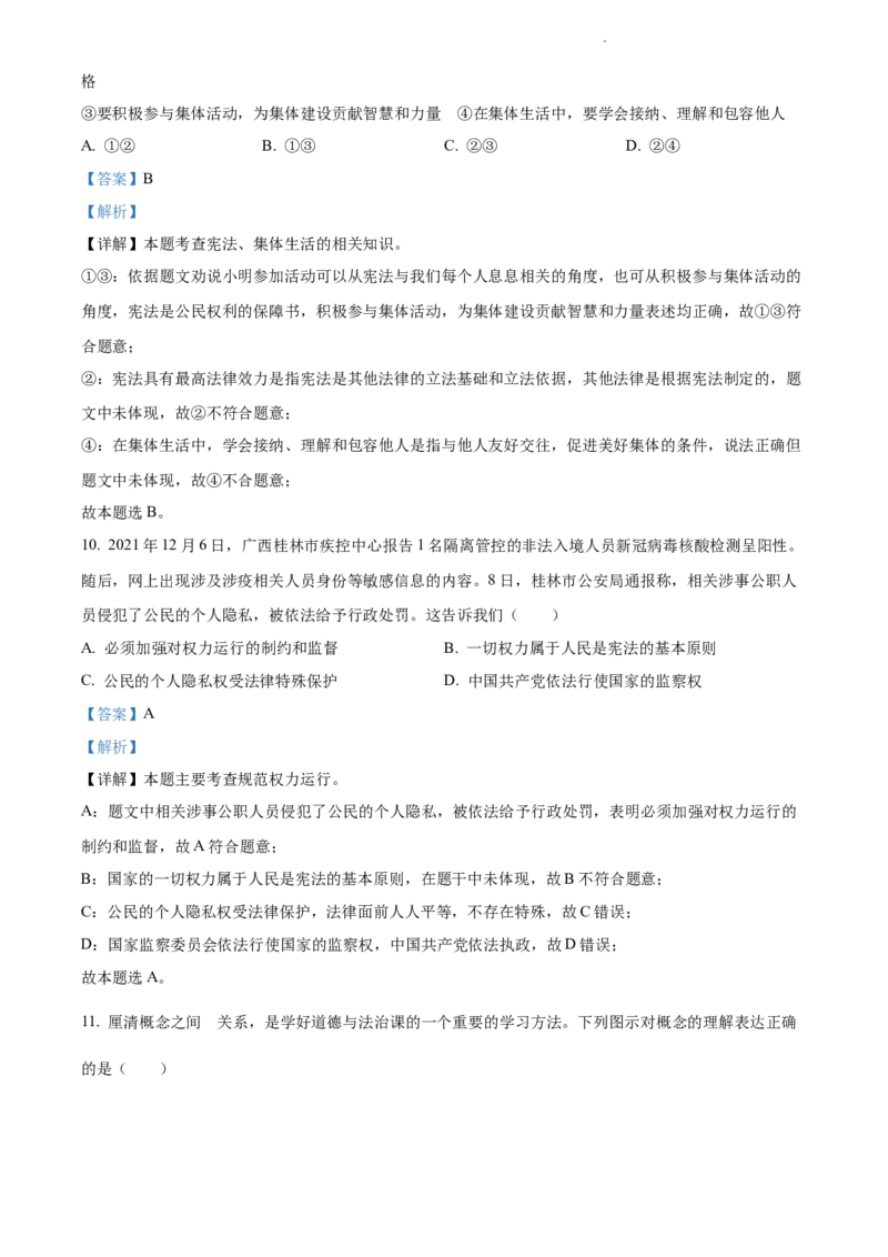 精品解析：广东省潮州市湘桥区2021~2022学年九年级下学期期末道德与法治试题（解析版）_1、初中学习资料_4-9、政治_4-9-6、初三道法下册_4.道法9下期末试卷（3份）