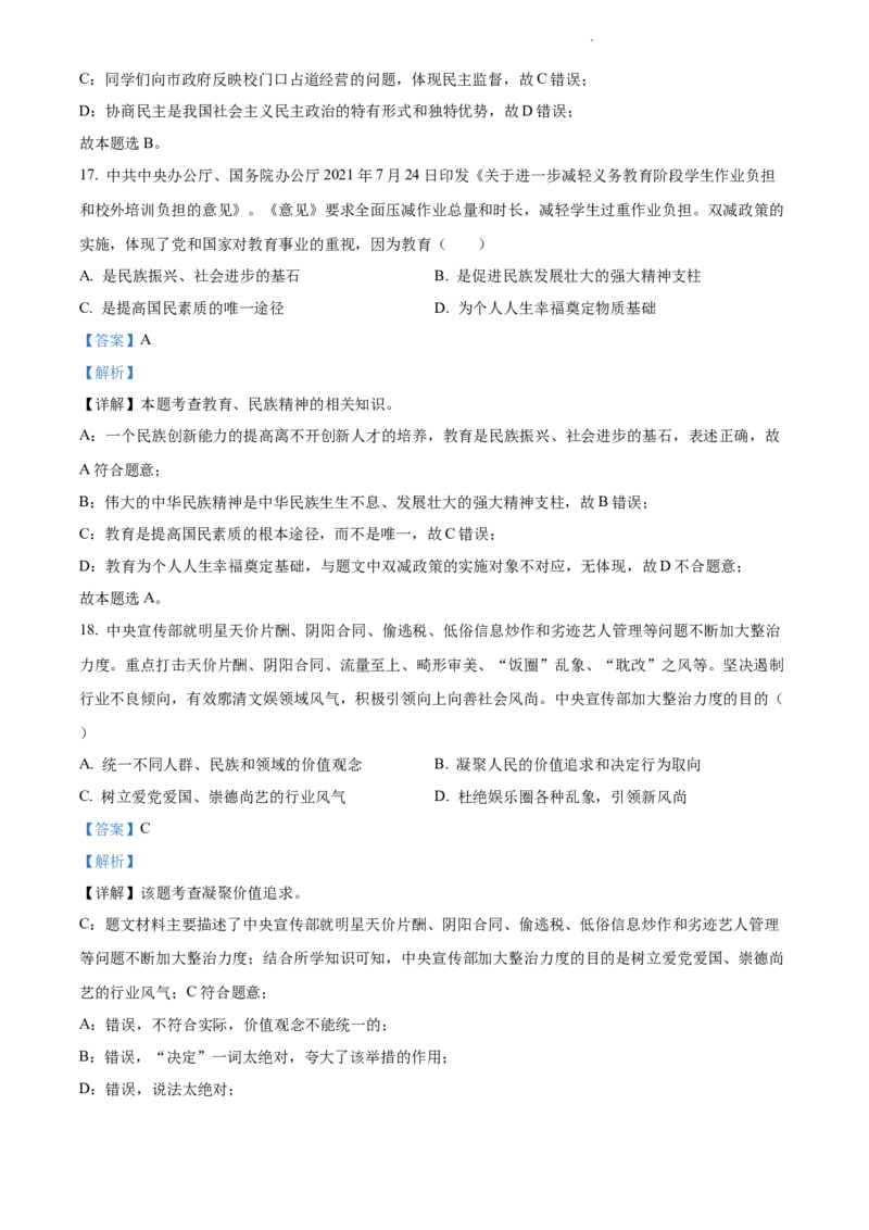 精品解析：广东省潮州市湘桥区2021~2022学年九年级下学期期末道德与法治试题（解析版）_1、初中学习资料_4-9、政治_4-9-6、初三道法下册_4.道法9下期末试卷（3份）