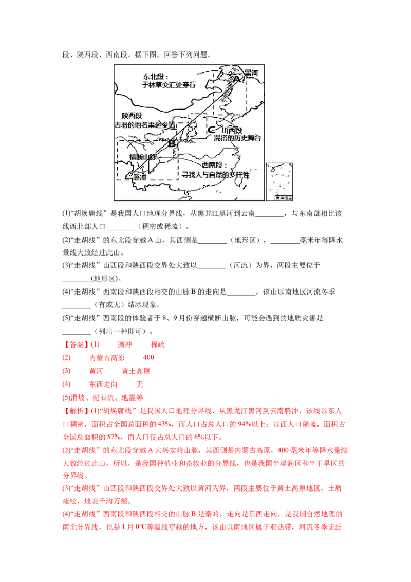 第五章中国的地理差异（B卷&bull;提升能力）-2021-2022学年八年级地理下册同步单元AB卷（人教版）（解析版）_1、初中学习资料_4-8、地理_4-8-4、初二地理下册_2.地理8下单元测试（15份）