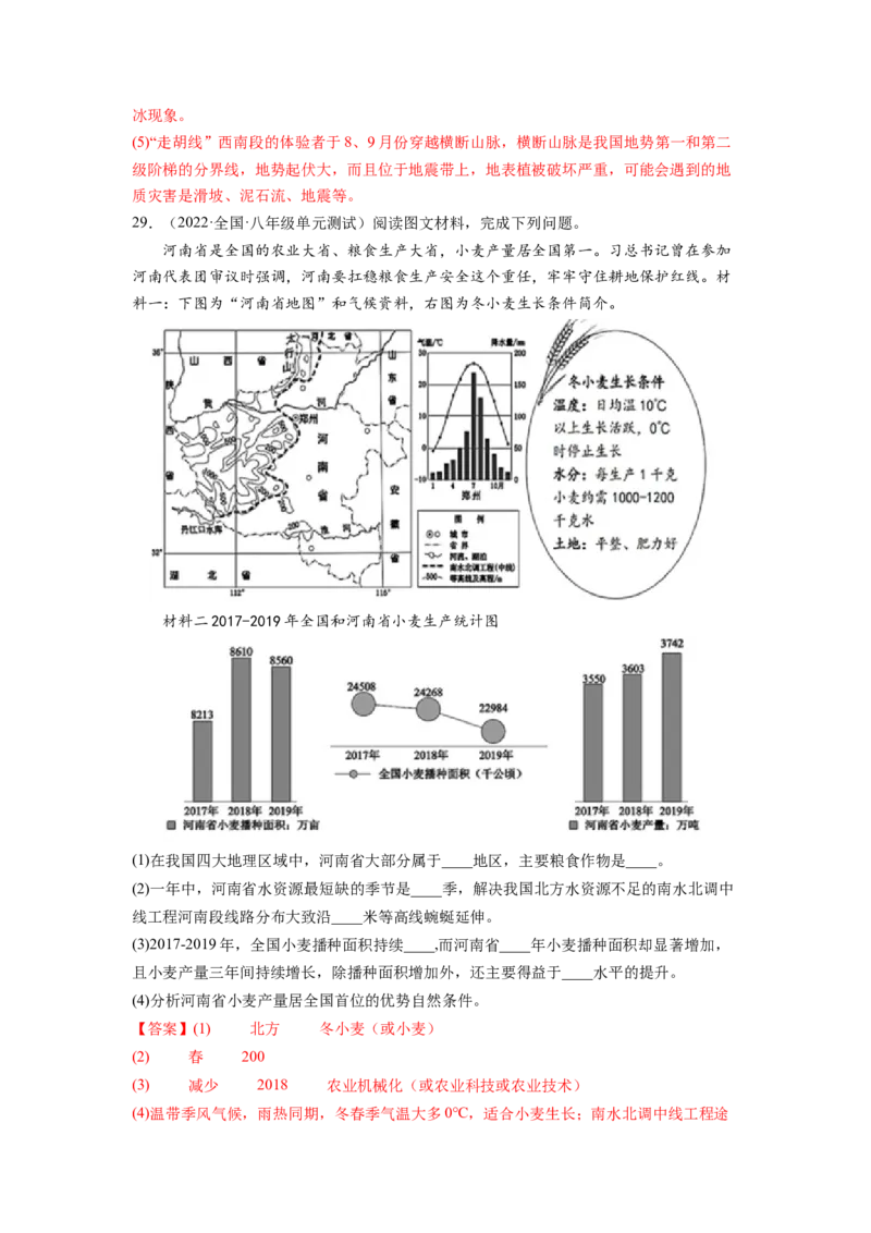 第五章中国的地理差异（B卷&bull;提升能力）-2021-2022学年八年级地理下册同步单元AB卷（人教版）（解析版）_1、初中学习资料_4-8、地理_4-8-4、初二地理下册_2.地理8下单元测试（15份）