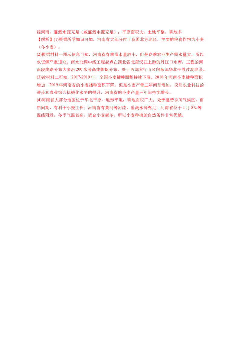 第五章中国的地理差异（B卷&bull;提升能力）-2021-2022学年八年级地理下册同步单元AB卷（人教版）（解析版）_1、初中学习资料_4-8、地理_4-8-4、初二地理下册_2.地理8下单元测试（15份）