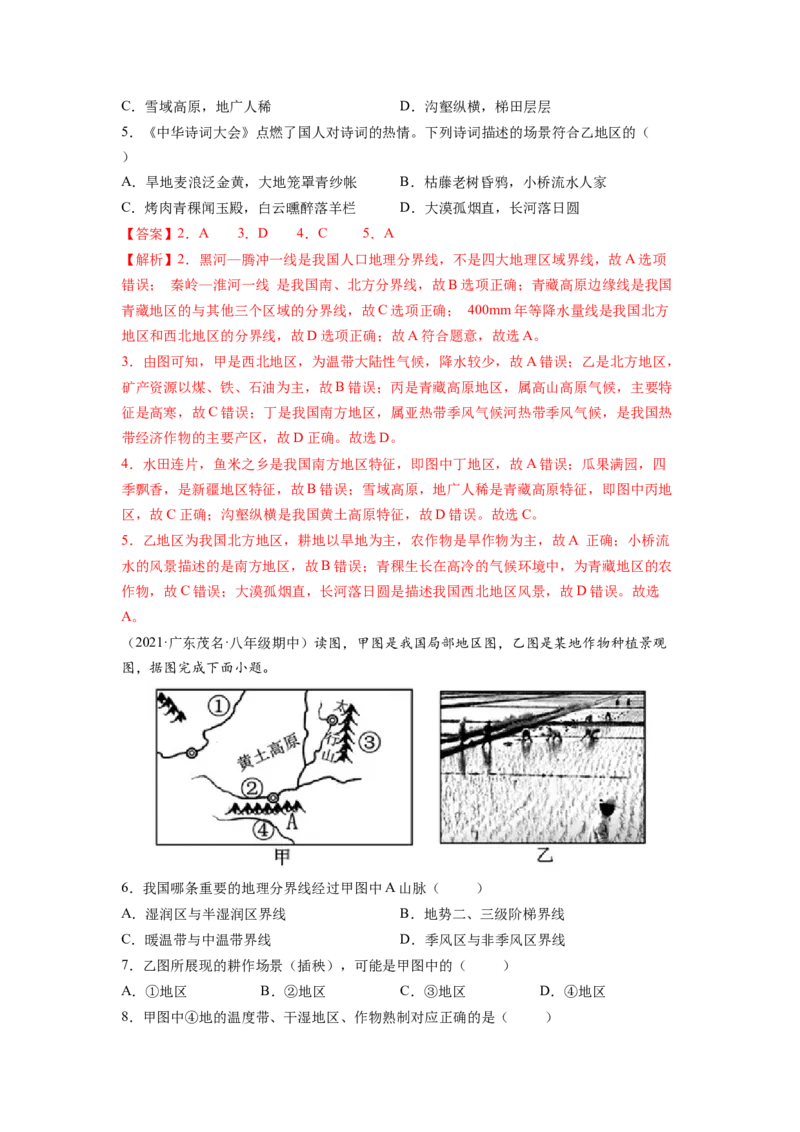第五章中国的地理差异（B卷&bull;提升能力）-2021-2022学年八年级地理下册同步单元AB卷（人教版）（解析版）_1、初中学习资料_4-8、地理_4-8-4、初二地理下册_2.地理8下单元测试（15份）