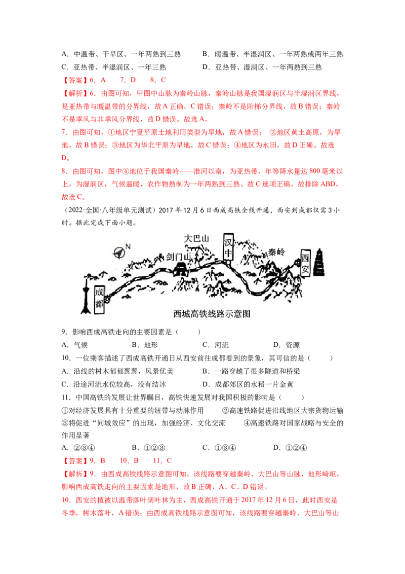 第五章中国的地理差异（B卷&bull;提升能力）-2021-2022学年八年级地理下册同步单元AB卷（人教版）（解析版）_1、初中学习资料_4-8、地理_4-8-4、初二地理下册_2.地理8下单元测试（15份）