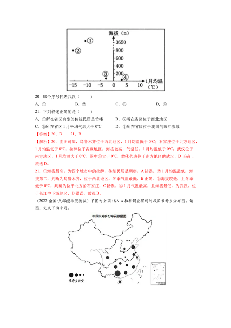 第五章中国的地理差异（B卷&bull;提升能力）-2021-2022学年八年级地理下册同步单元AB卷（人教版）（解析版）_1、初中学习资料_4-8、地理_4-8-4、初二地理下册_2.地理8下单元测试（15份）
