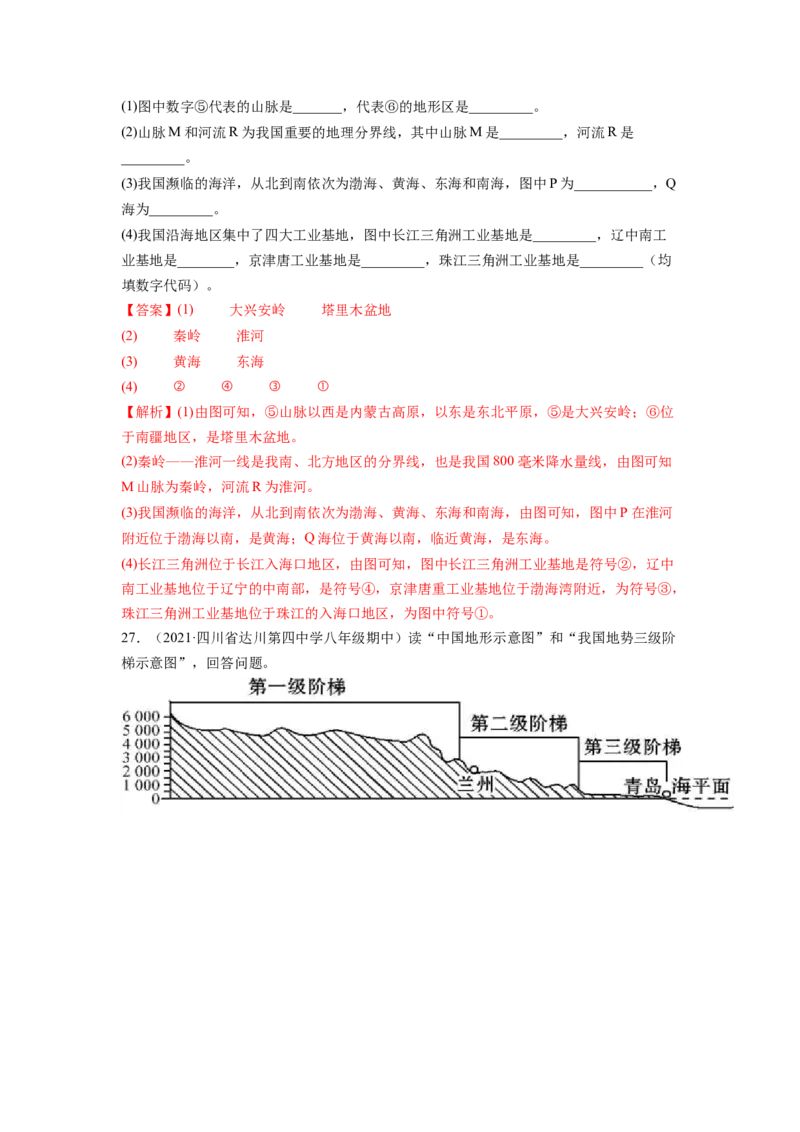 第五章中国的地理差异（B卷&bull;提升能力）-2021-2022学年八年级地理下册同步单元AB卷（人教版）（解析版）_1、初中学习资料_4-8、地理_4-8-4、初二地理下册_2.地理8下单元测试（15份）