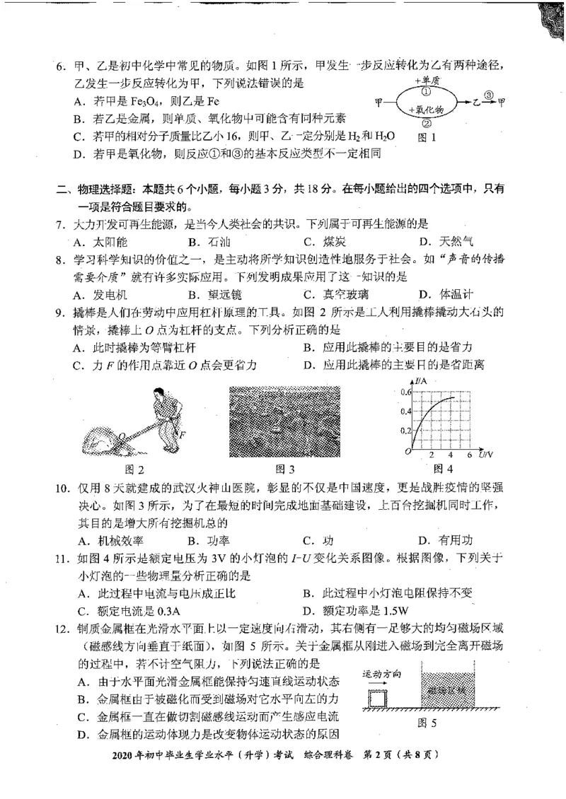 综合理科试卷_1、初中学习资料_2024秋改版_八上物理课件最新版_物理中考真题卷（2019-2023）_2020中考物理试卷_贵州