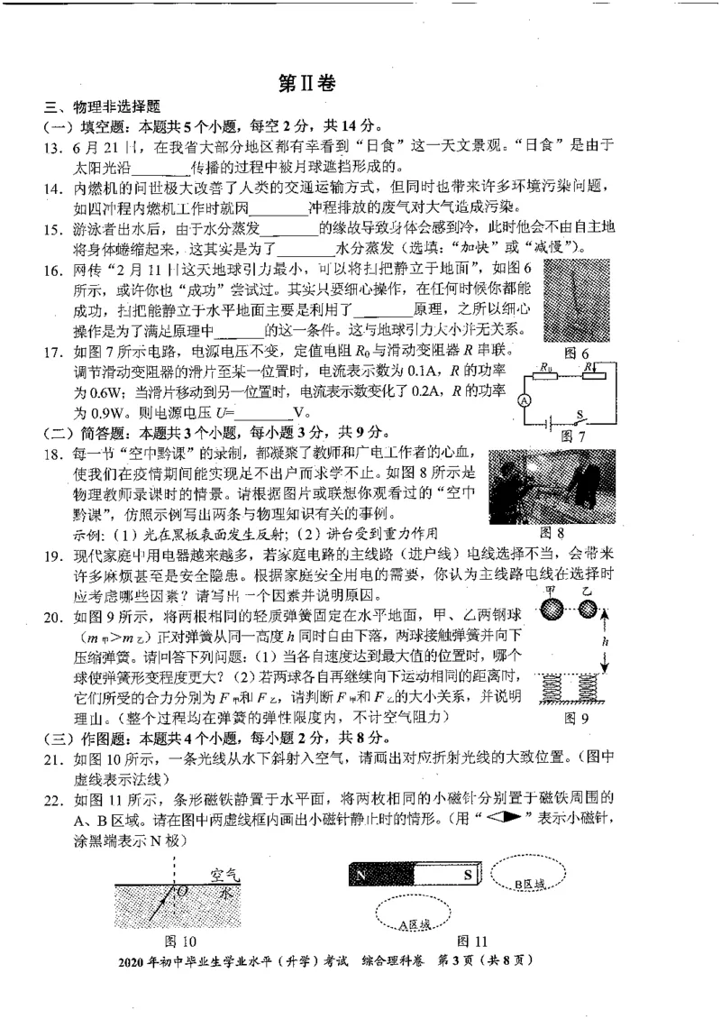 综合理科试卷_1、初中学习资料_2024秋改版_八上物理课件最新版_物理中考真题卷（2019-2023）_2020中考物理试卷_贵州