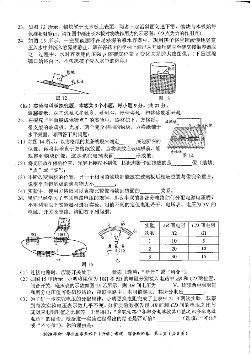 综合理科试卷_1、初中学习资料_2024秋改版_八上物理课件最新版_物理中考真题卷（2019-2023）_2020中考物理试卷_贵州