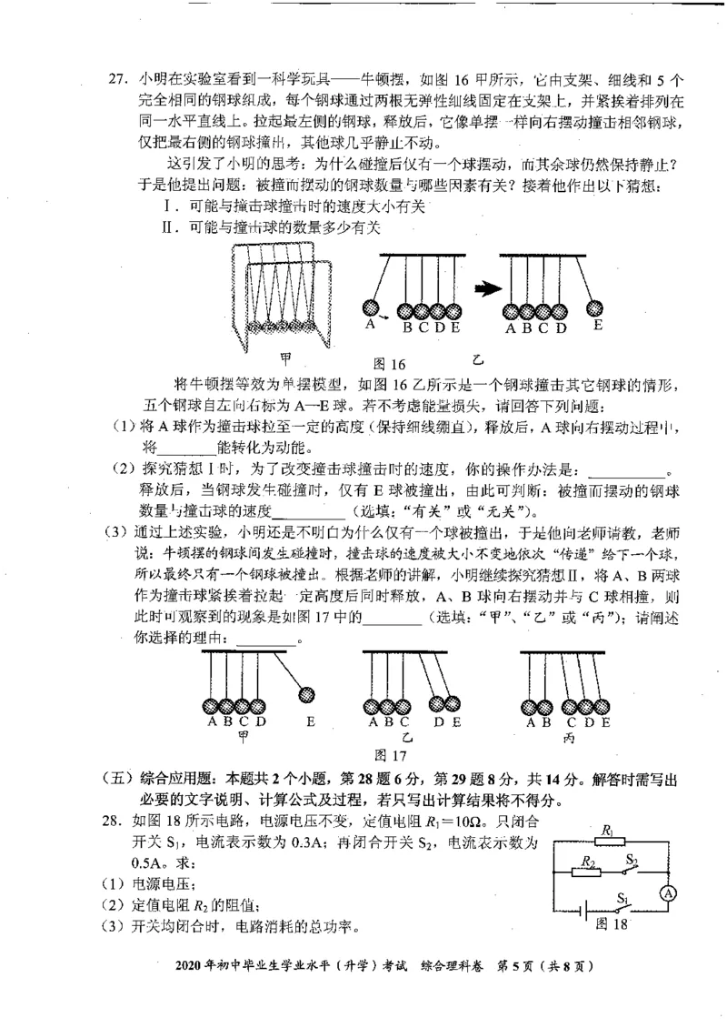 综合理科试卷_1、初中学习资料_2024秋改版_八上物理课件最新版_物理中考真题卷（2019-2023）_2020中考物理试卷_贵州