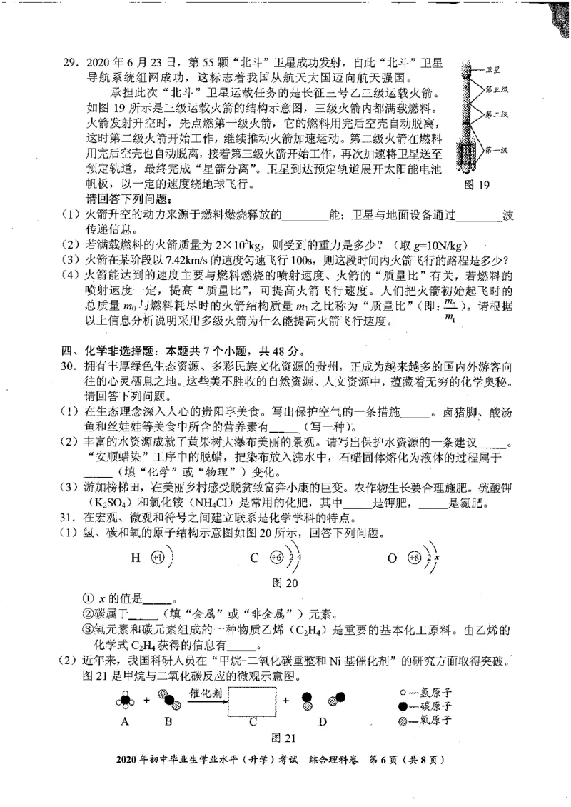 综合理科试卷_1、初中学习资料_2024秋改版_八上物理课件最新版_物理中考真题卷（2019-2023）_2020中考物理试卷_贵州