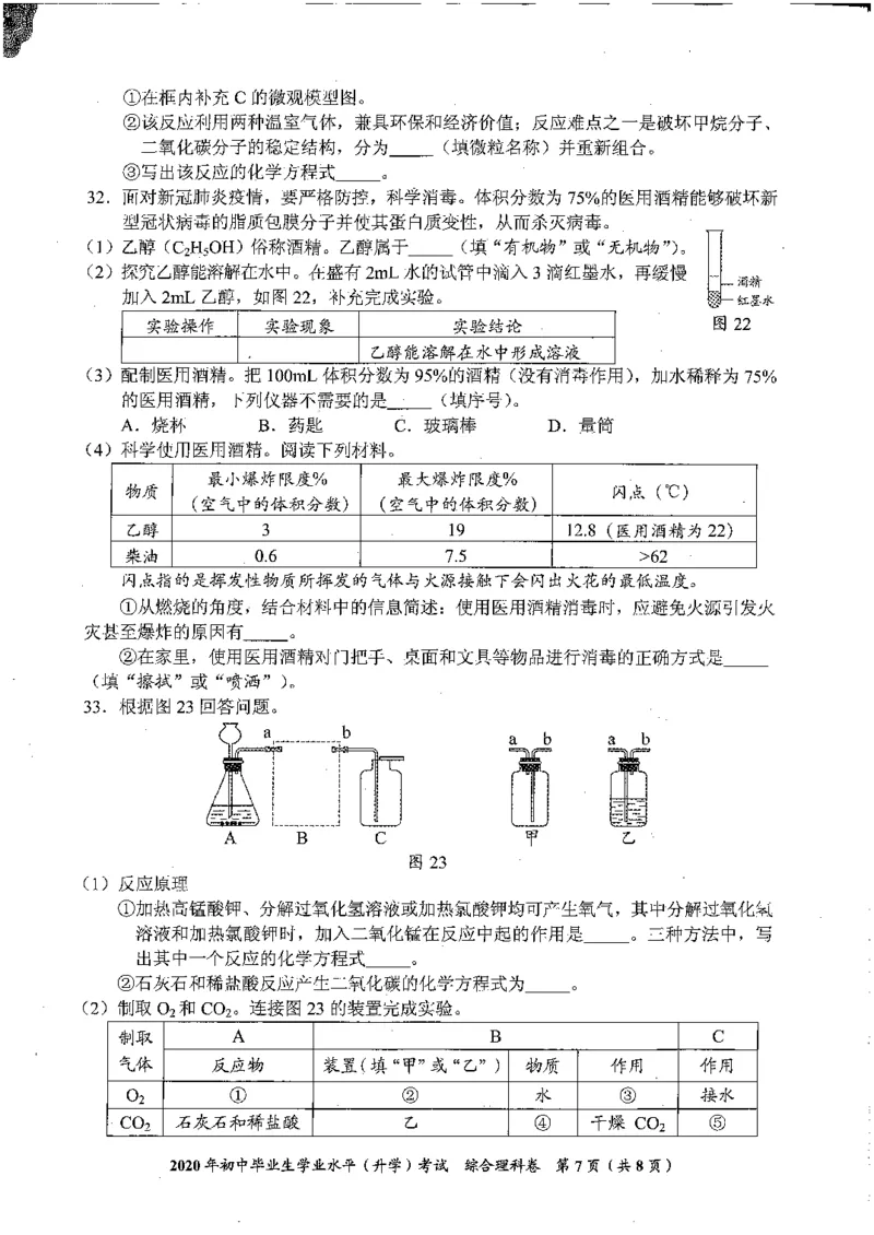 综合理科试卷_1、初中学习资料_2024秋改版_八上物理课件最新版_物理中考真题卷（2019-2023）_2020中考物理试卷_贵州