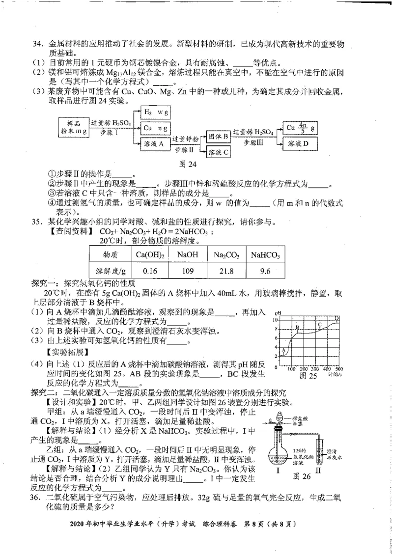 综合理科试卷_1、初中学习资料_2024秋改版_八上物理课件最新版_物理中考真题卷（2019-2023）_2020中考物理试卷_贵州