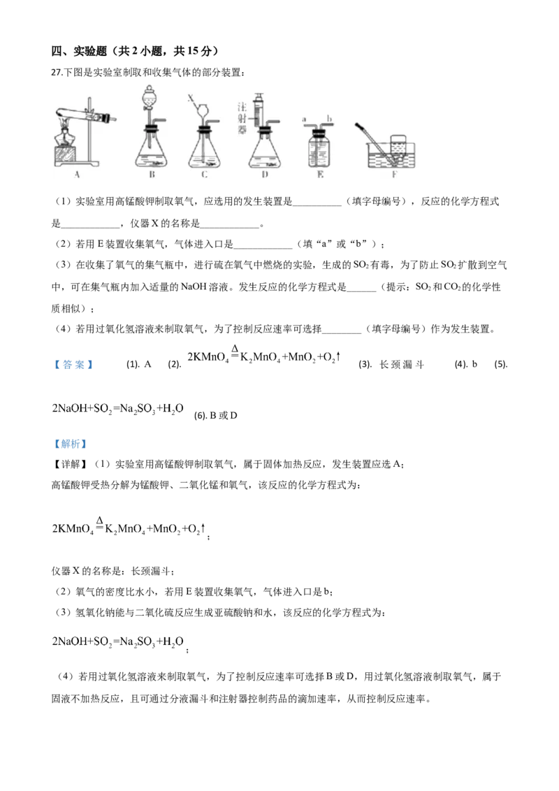 精品解析：湖南省郴州市2020年中考化学试题（解析版）_1、初中学习资料_2024秋改版_九上化学课件最新版_化学中考真题卷（2019-2023）_2020中考化学_湖南