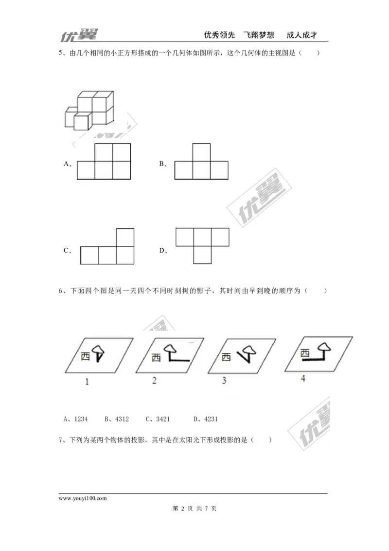 第五章投影与视图周周测4（全章）_1、初中学习资料_4-2、数学_北师大版_北师大版初中数学9上_2022秋九数上(BS)--各阶段精品试题_周周测
