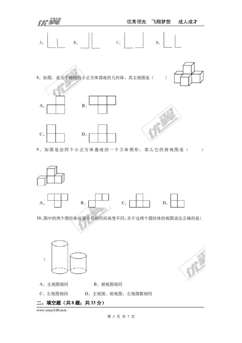 第五章投影与视图周周测4（全章）_1、初中学习资料_4-2、数学_北师大版_北师大版初中数学9上_2022秋九数上(BS)--各阶段精品试题_周周测